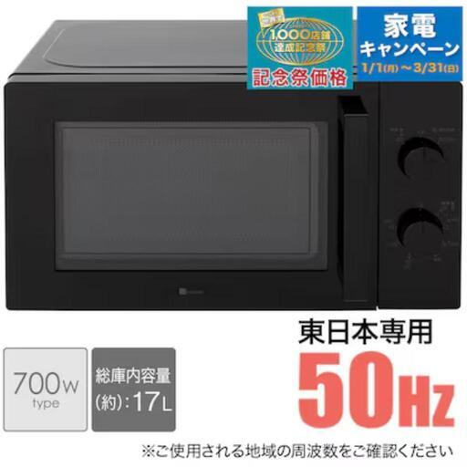 電子レンジ2022年製　ニトリ　黒