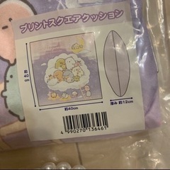 すみっこぐらし　クッション　の画像