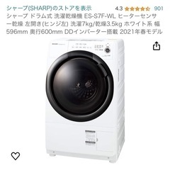 【送料込】SHARP プラズマクラスター ドラム式洗濯乾燥機 左開き ES-S7F-WR