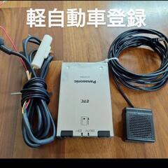 軽自動車登録　ETC車載器