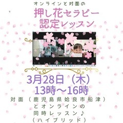 押し花セラピー認定レッスン