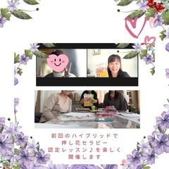 押し花セラピー認定レッスンの画像