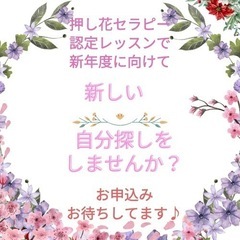 押し花セラピー認定レッスンの画像