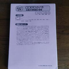 広大附属小学校　家庭学習ガイド