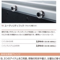NV350キャラバン　ラゲッジレール　フックセットの画像
