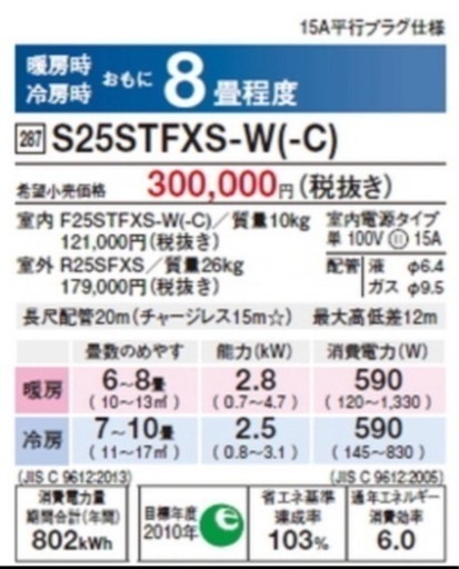 (募集中)自動おそうじ ダイキン エアコン  8畳 6畳  2016年式 FXシリーズ S25STFXS-W 非喫煙ペット無 