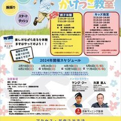 【デパそら】走って跳んで学んで創って　デパそらかけっこ教室　3月...