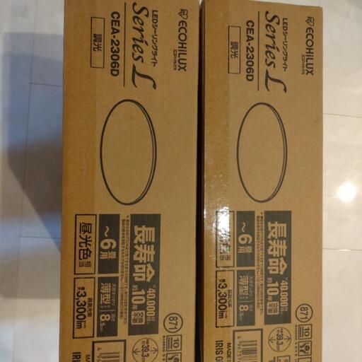 新品未使用　シーリングライト　６畳用　２点