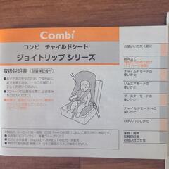 チャイルドシート　コンビの画像