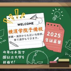 いよいよ明日、沖縄県立高校入試の発表！〜高校準備講座のスタートの画像