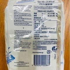 ゲランドの塩  粗塩（あら塩）１ｋｇ の画像