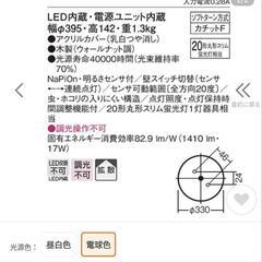 未使用パナソニックシーリングライトFreePaの画像