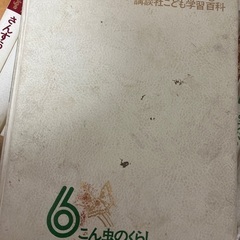 学習百科 事典 図鑑 の画像