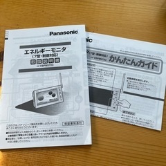 【早急】Panasonic エネルギーモニターの画像