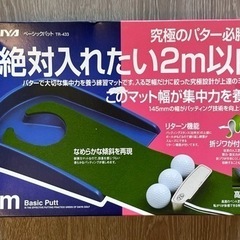 【未開封】パッティングマット