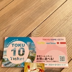 得10チケット 東京ドームシティ アトラクションズの画像