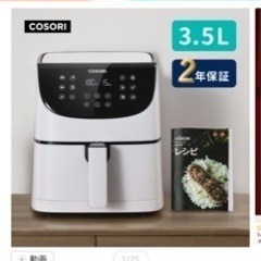 cosoriノンフライヤー