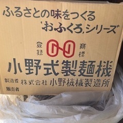 製麺機