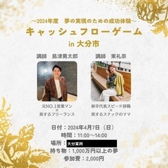 💰大人版人生ゲーム💰　〜その名もキャッシュフローゲーム〜💸