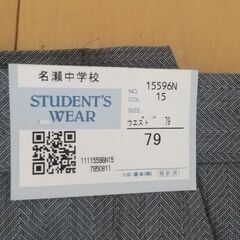 新品！横浜市立名瀬中学校制服 男子ズボン