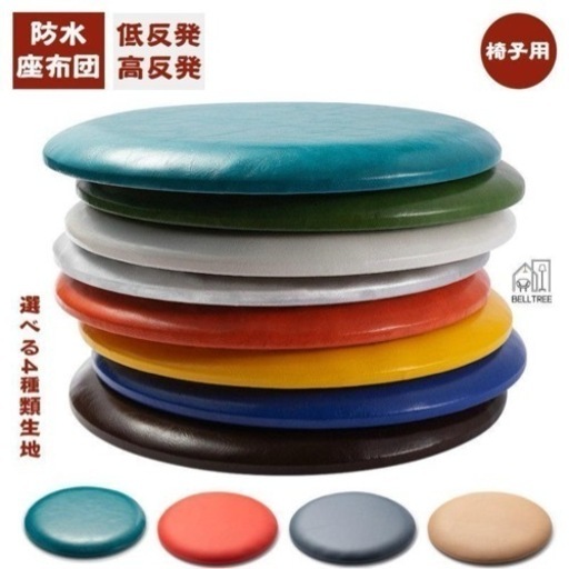❤️新品❤️座布団 防水 クッション 椅子 丸 チェアパッド 円形 40×40 厚さ3mm