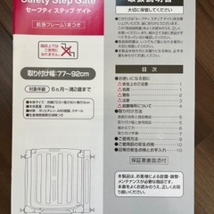 日本育児社製セーフティステップゲイトの画像