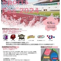 Spring Sports Fes 2024 長居公園