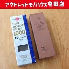 刃物用砥石 #1000 標準型 中仕上用 キングデラックスストー...