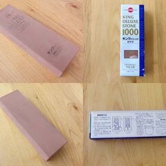 刃物用砥石 #1000 標準型 中仕上用 キングデラックスストーン 札幌市 北区 屯田　　の画像