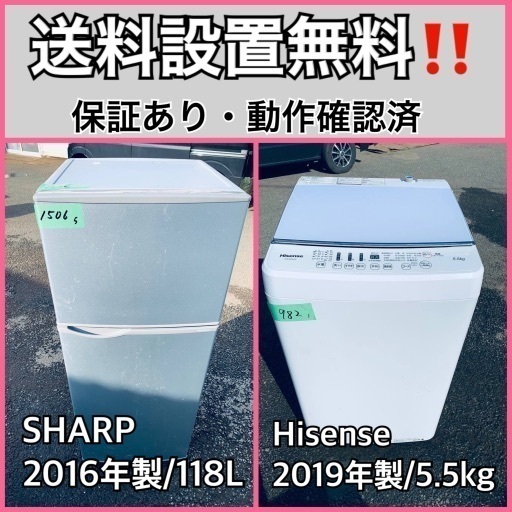 送料設置無料❗️業界最安値✨家電2点セット 洗濯機・冷蔵庫１