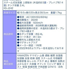 YAMAZEN スチーム式加湿器　ブラックの画像