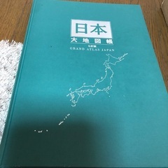 あげます　ユーキャン日本大地図　２００４年の画像