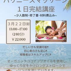 3月22日 13:00~17:00 バリニーズマッサージ🥥🌺🌴