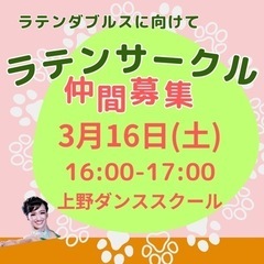 ラテンダンスサークル　（新規開講）