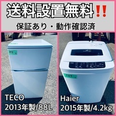 送料設置無料❗️業界最安値✨家電2点セット 洗濯機・冷蔵庫310