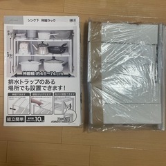シンク下収納ラック