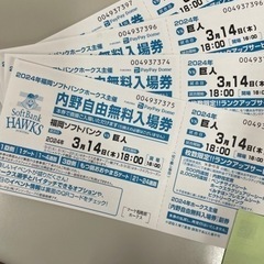 [4枚]3月14日18時試合開始 ソフトバンクホークス 巨人 野...