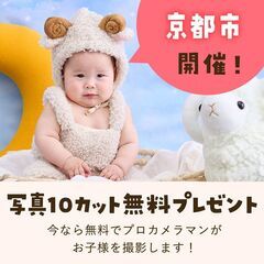 《5/11開催》【完全無料】プロが撮影！お子さま撮影会&FP相談...