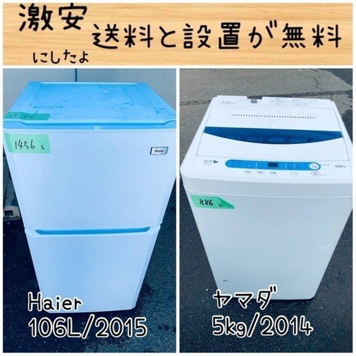 送料設置無料！！限界価格挑戦！！新生活家電♬洗濯機/冷蔵庫♬