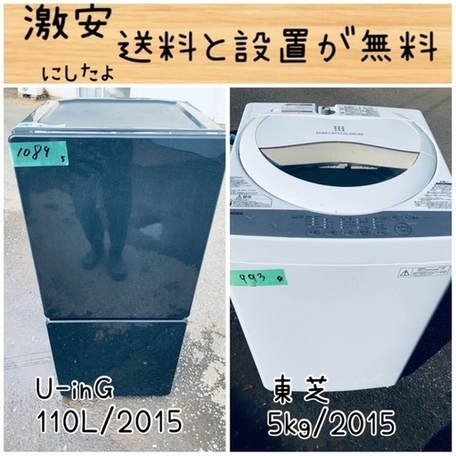 送料設置無料！！限界価格挑戦！！新生活家電♬洗濯機/冷蔵庫♬