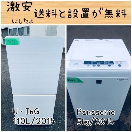 送料設置無料！！限界価格挑戦！！新生活家電♬洗濯機/冷蔵庫♬