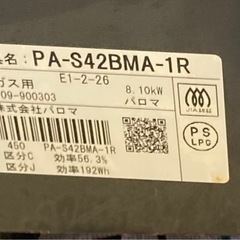 パロマ　ガスコンロ　プロパン用の画像