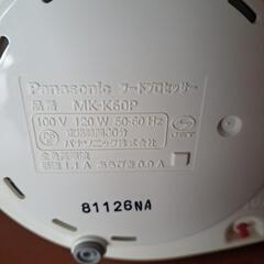 決まりました。家電 フードプロセッサーの画像