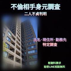 東京(浮気不倫相手)部屋番号特定マンション.探偵事務所豊島区新宿...