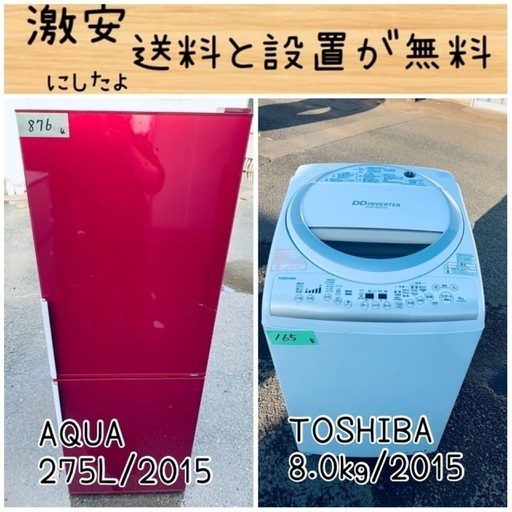 送料設置無料！！限界価格挑戦！！新生活家電♬洗濯機/冷蔵庫♬
