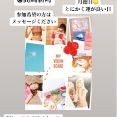 《ママ交流会》一緒に作ろう！ビジョンボード