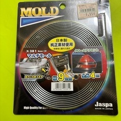 【譲渡決まりました】自動車用　モール