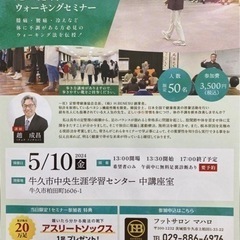 足から健康　ウォーキングセミナー開催