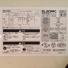 【¥1,000】電子レンジ ELSONIC 2014年製の画像
