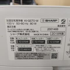 ★SHARP★加湿空気清浄機★KI-GS70-W★2018年製★通電確認OK★の画像